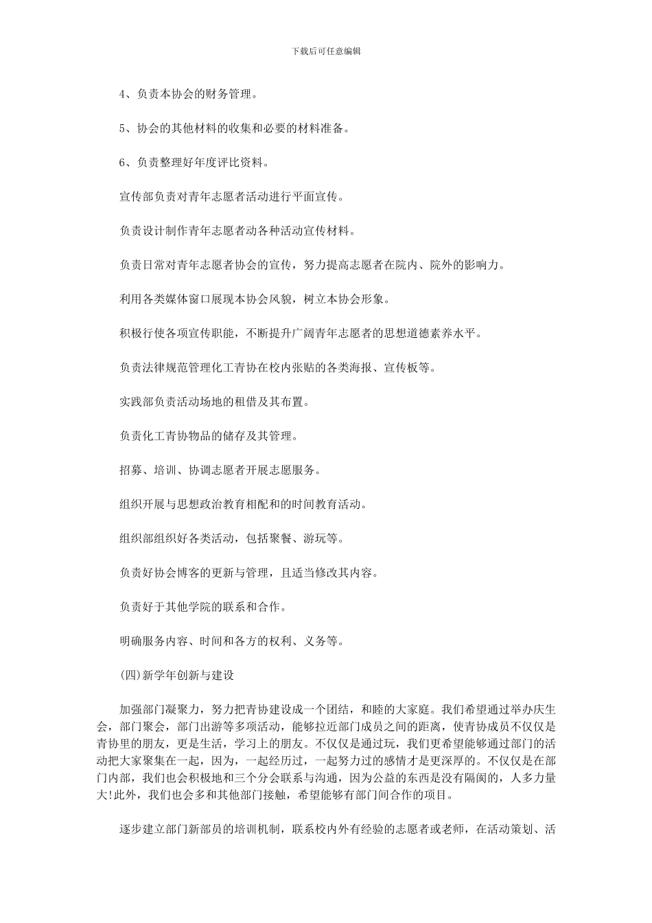 2024年-青协宣传部的工作_第3页
