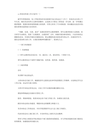 2024年-青协宣传部的工作