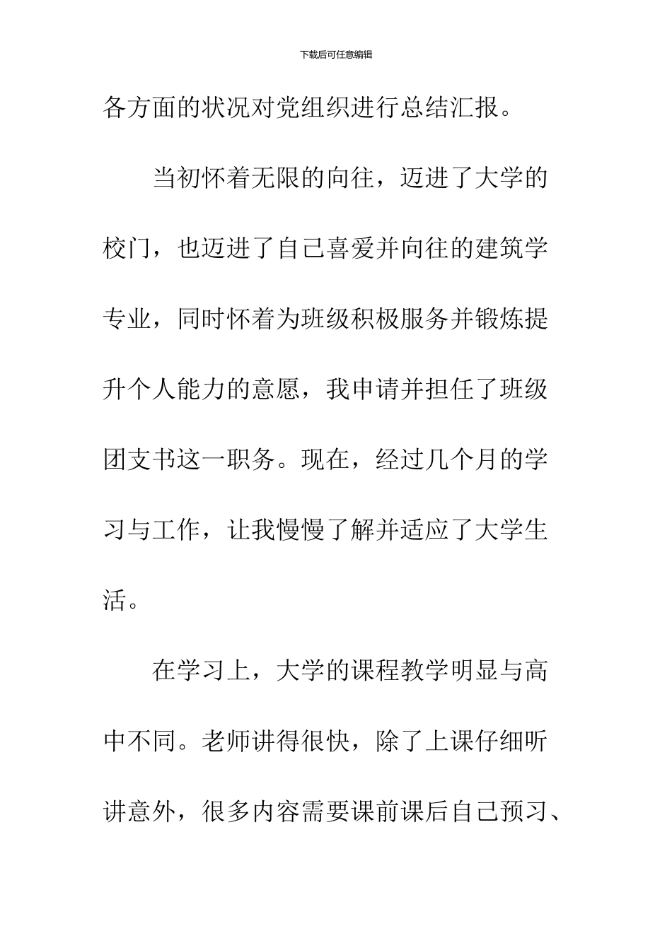 2024年04月团员思想汇报范文_第2页