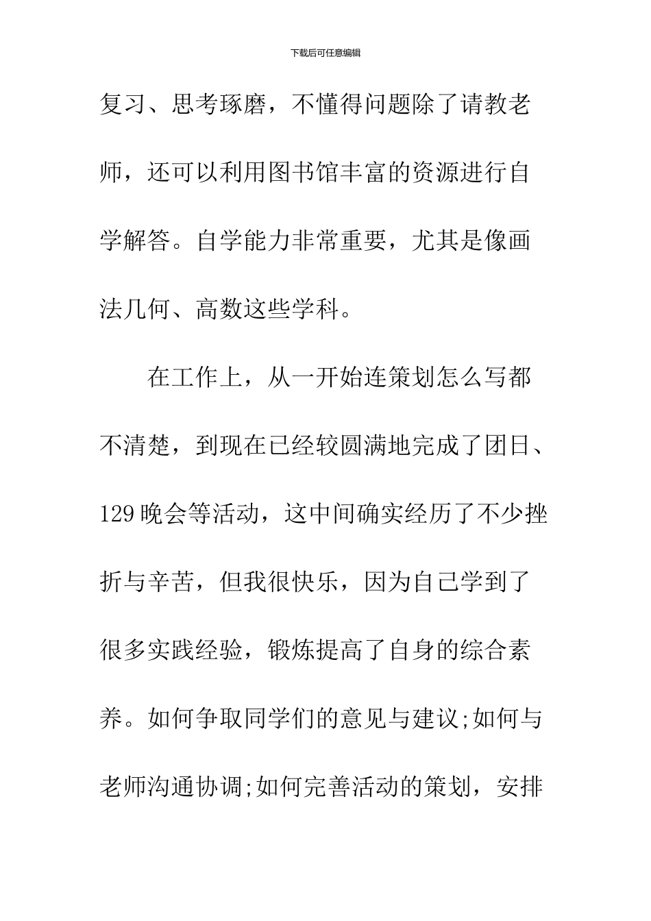 2024年04月团员思想汇报范文_第3页