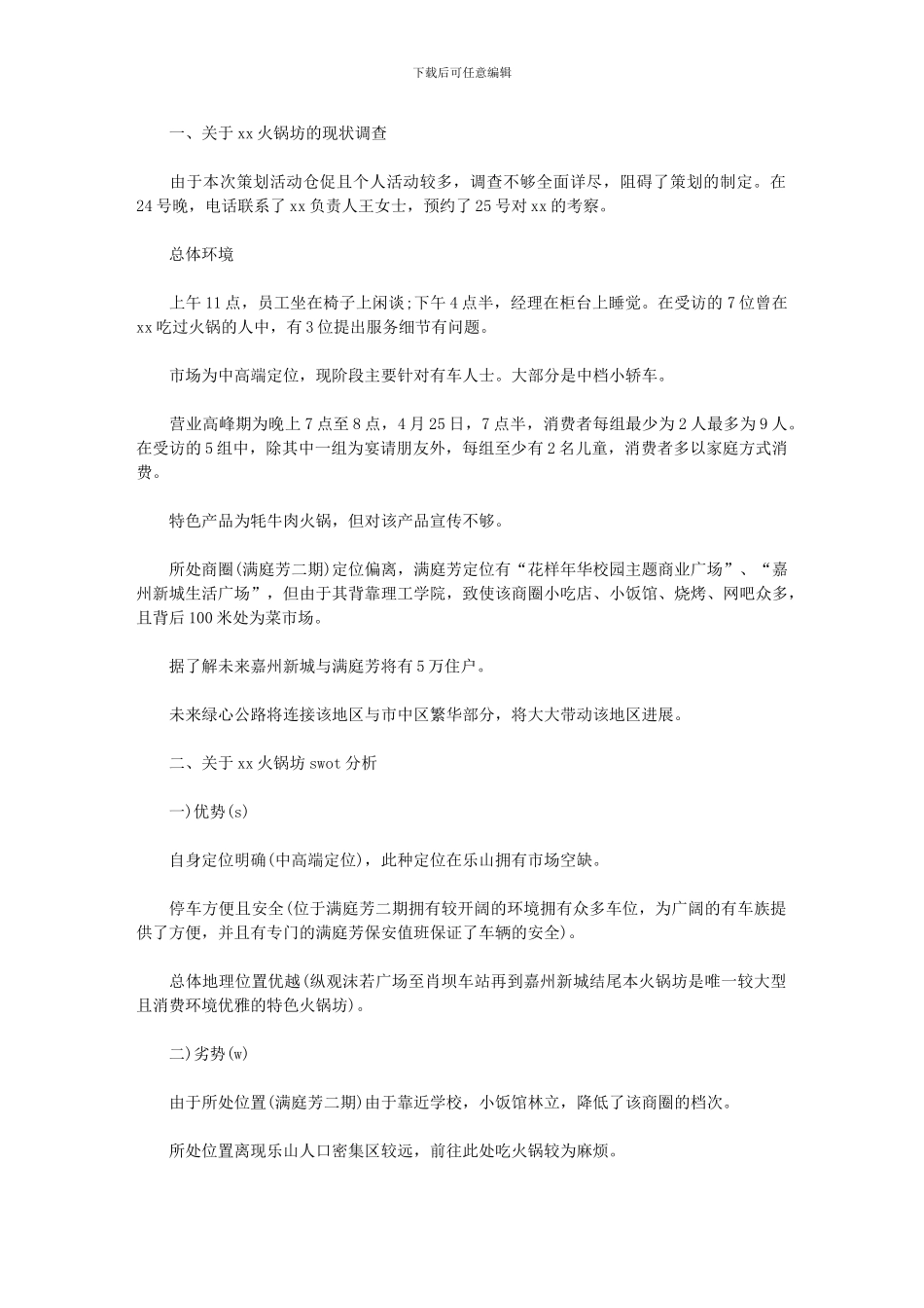 2024年-餐饮年度工作计划_第1页