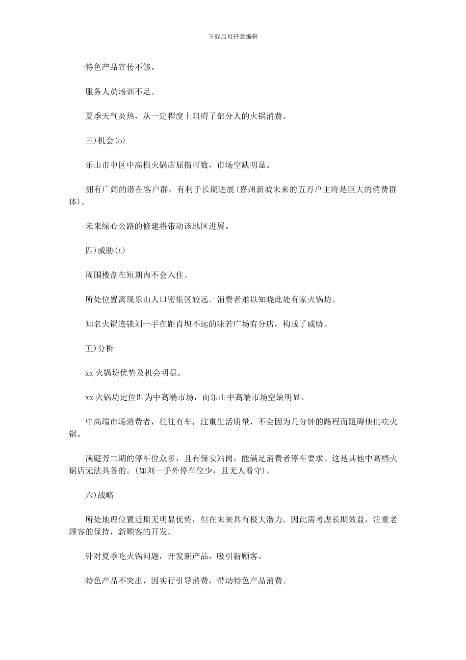 2024年-餐饮年度工作计划_第2页