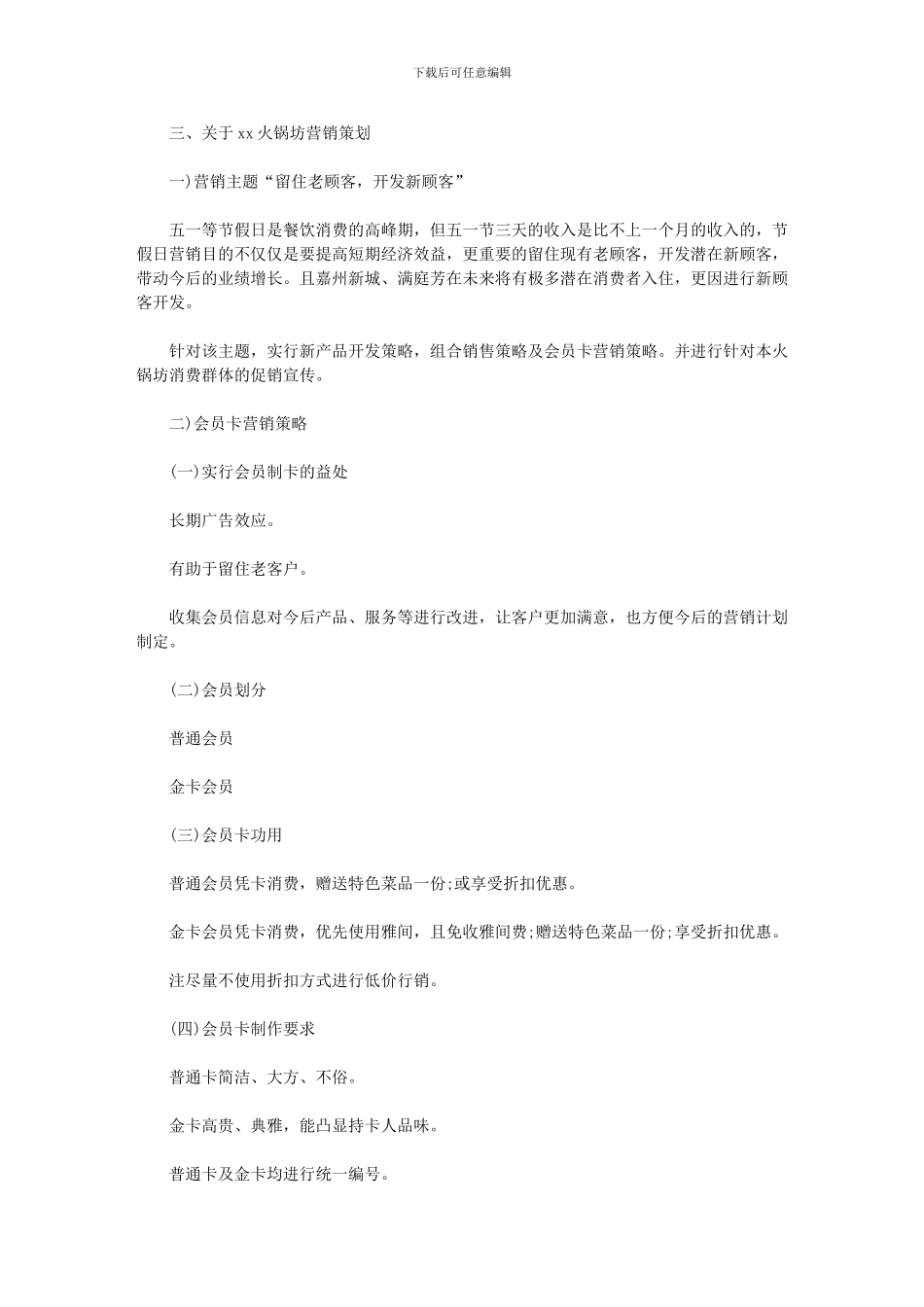 2024年-餐饮年度工作计划_第3页