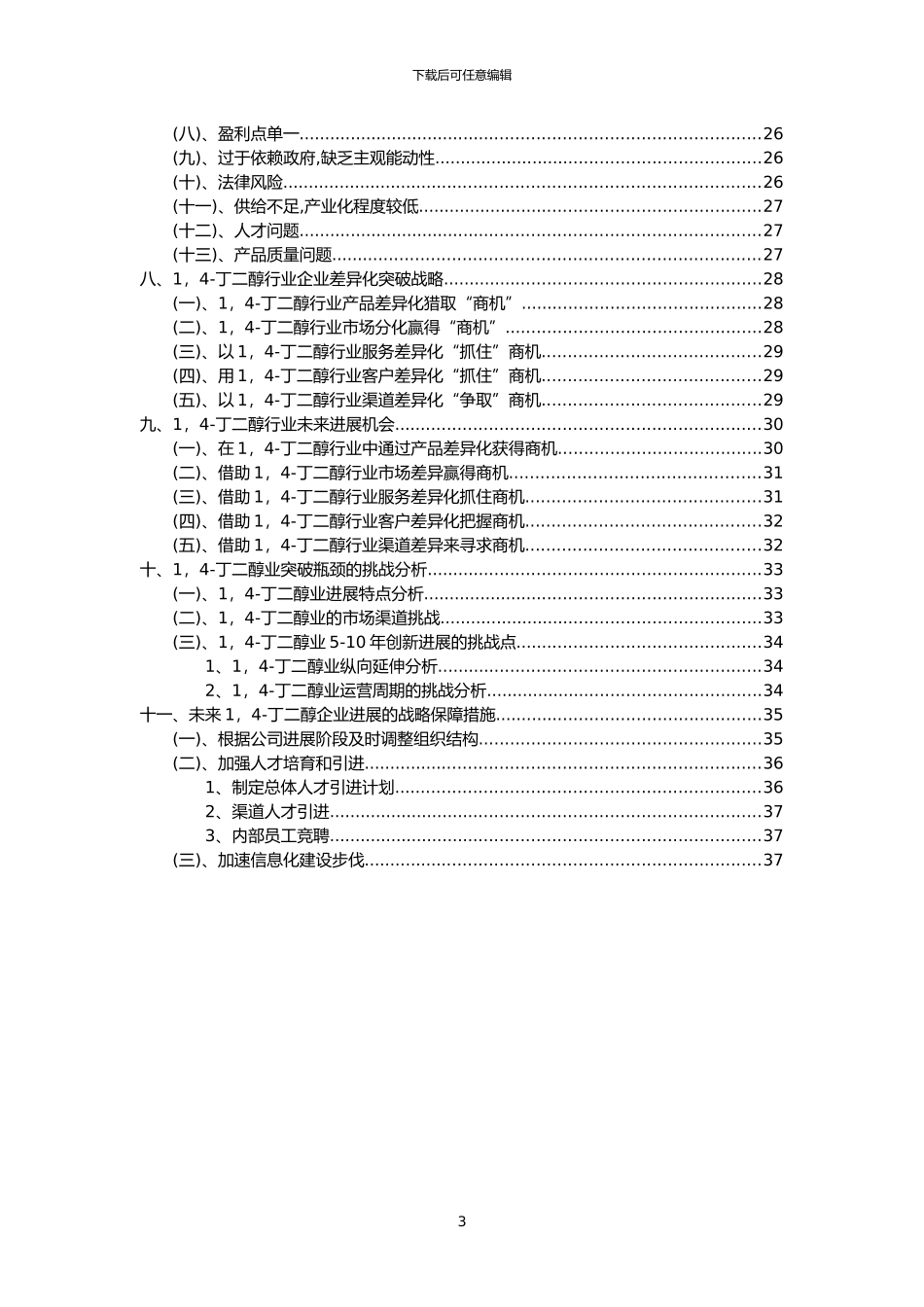 2024年1-4-丁二醇行业市场突围建议及需求分析报告_第3页