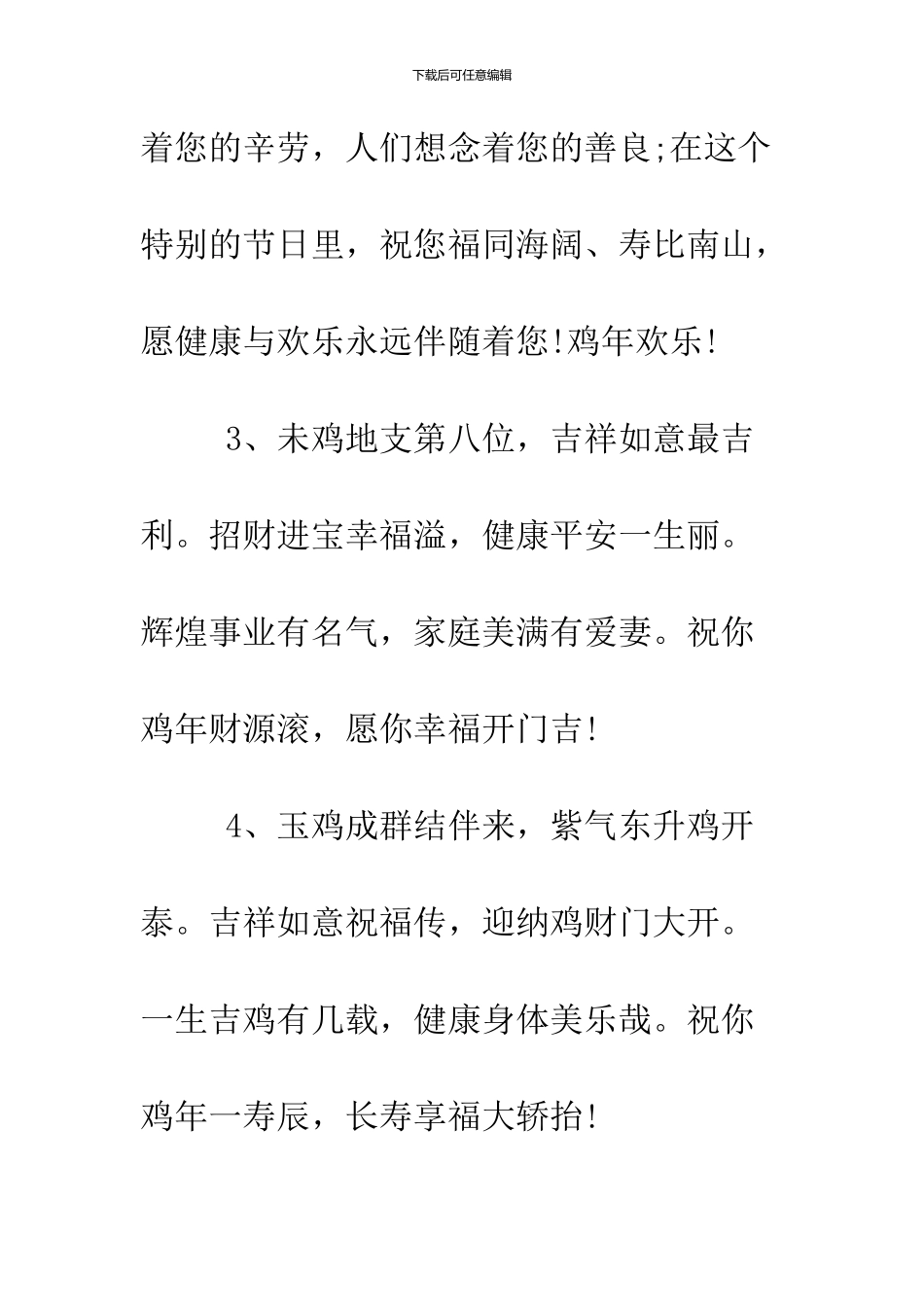 2024年100句新年短信贺词_第2页