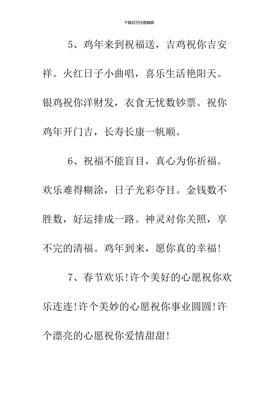 2024年100句新年短信贺词_第3页