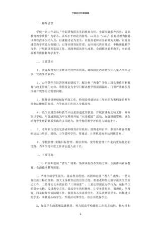 2024年1.普及程度采取多种途径的控流措施