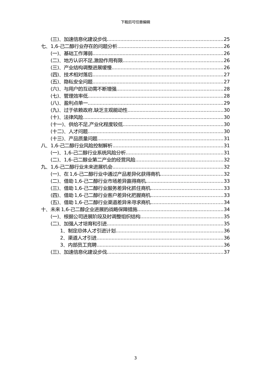 2024年1-6-己二醇行业市场需求分析报告及未来五至十年行业预测报告_第3页