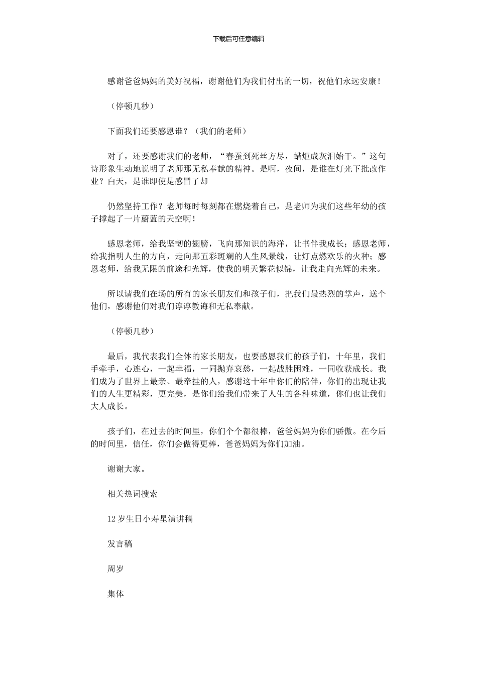 2024年10周岁集体生日会家长代表发言稿_第2页