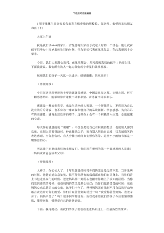 2024年10周岁集体生日会家长代表发言稿