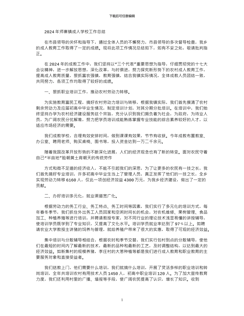 2024年10年成人学校工作总结_第1页