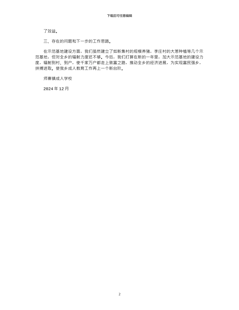 2024年10年成人学校工作总结_第2页