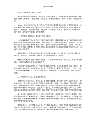 2024年10年成人学校工作总结