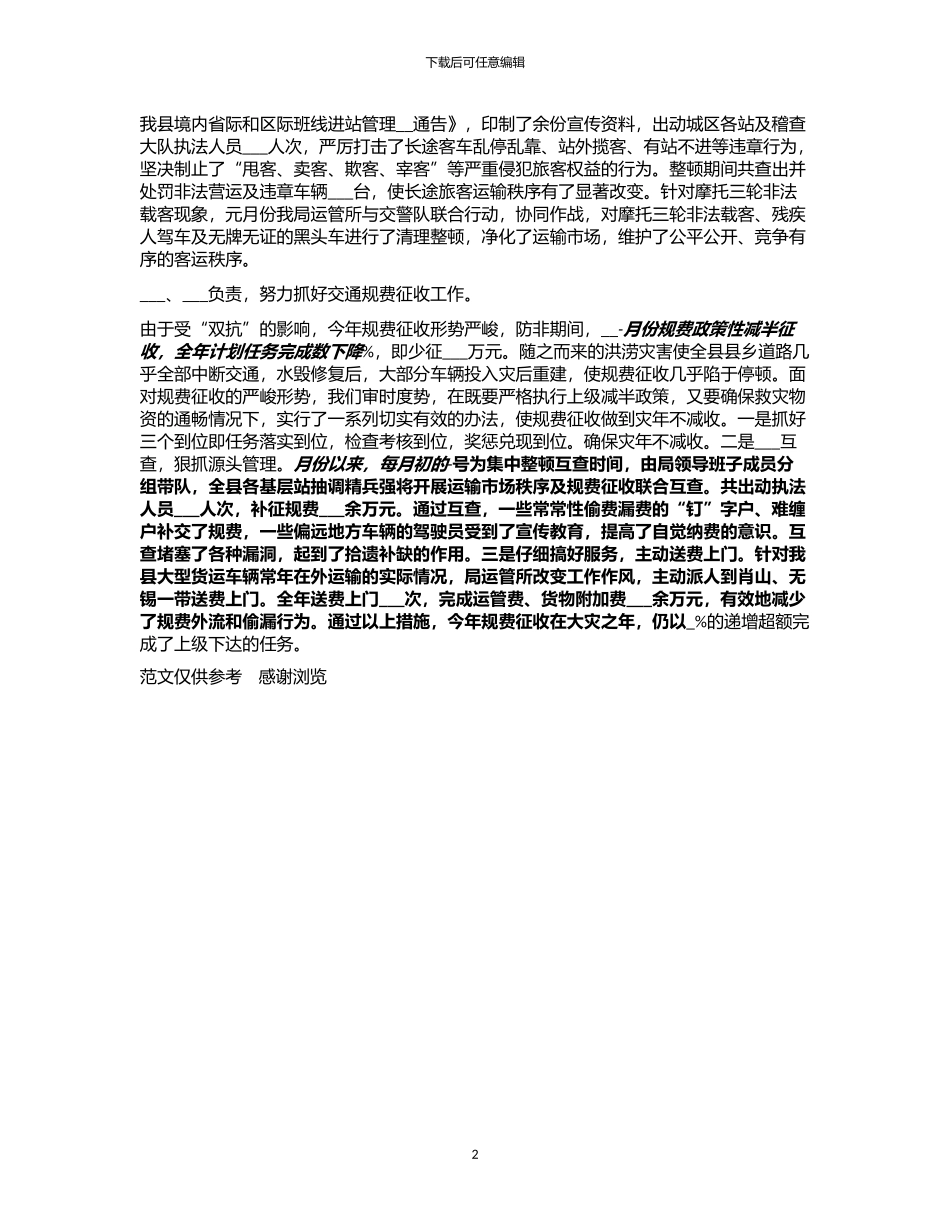 2024年10月交通部工作总结_第2页