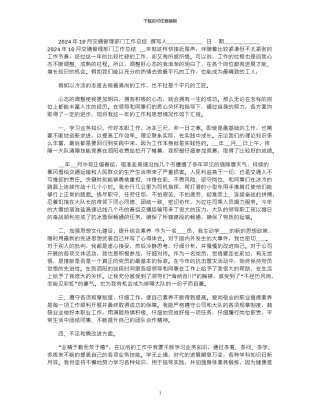 2024年10月交通管理部门工作总结
