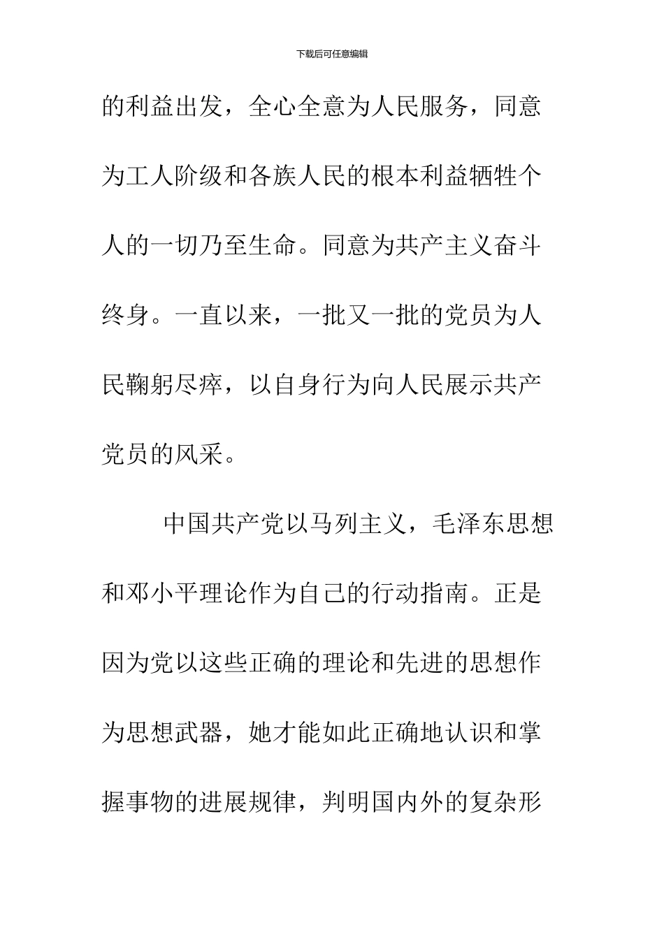 2024年10月份入党志愿书_第2页