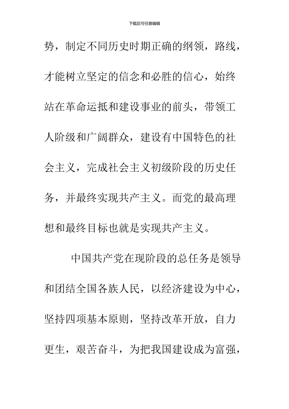 2024年10月份入党志愿书_第3页