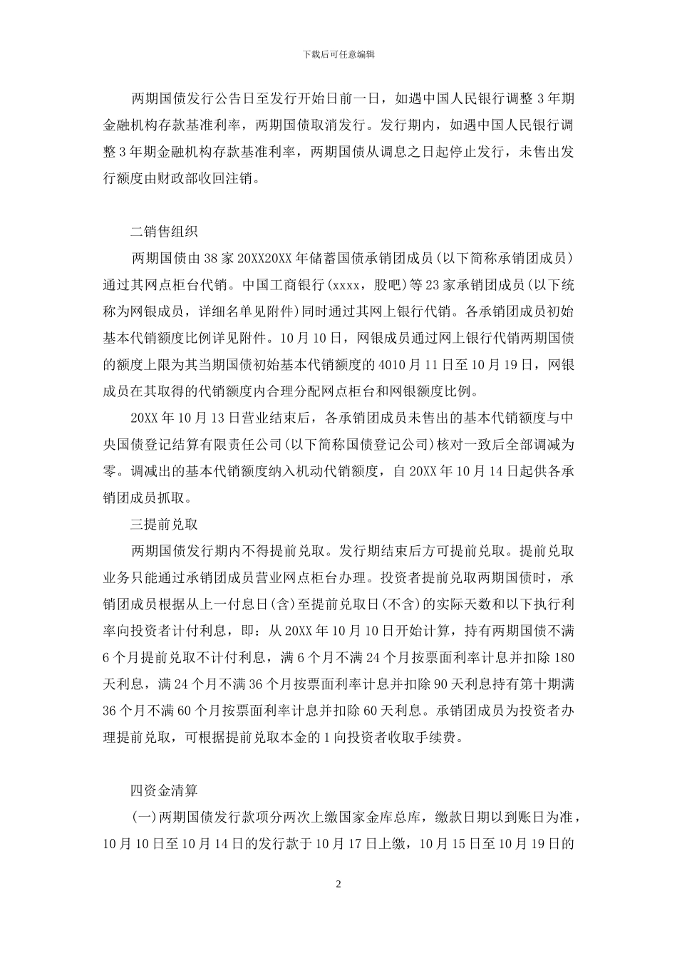 2024年10月份国债利率_第2页