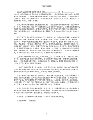 2024年10月份销售年终工作总结