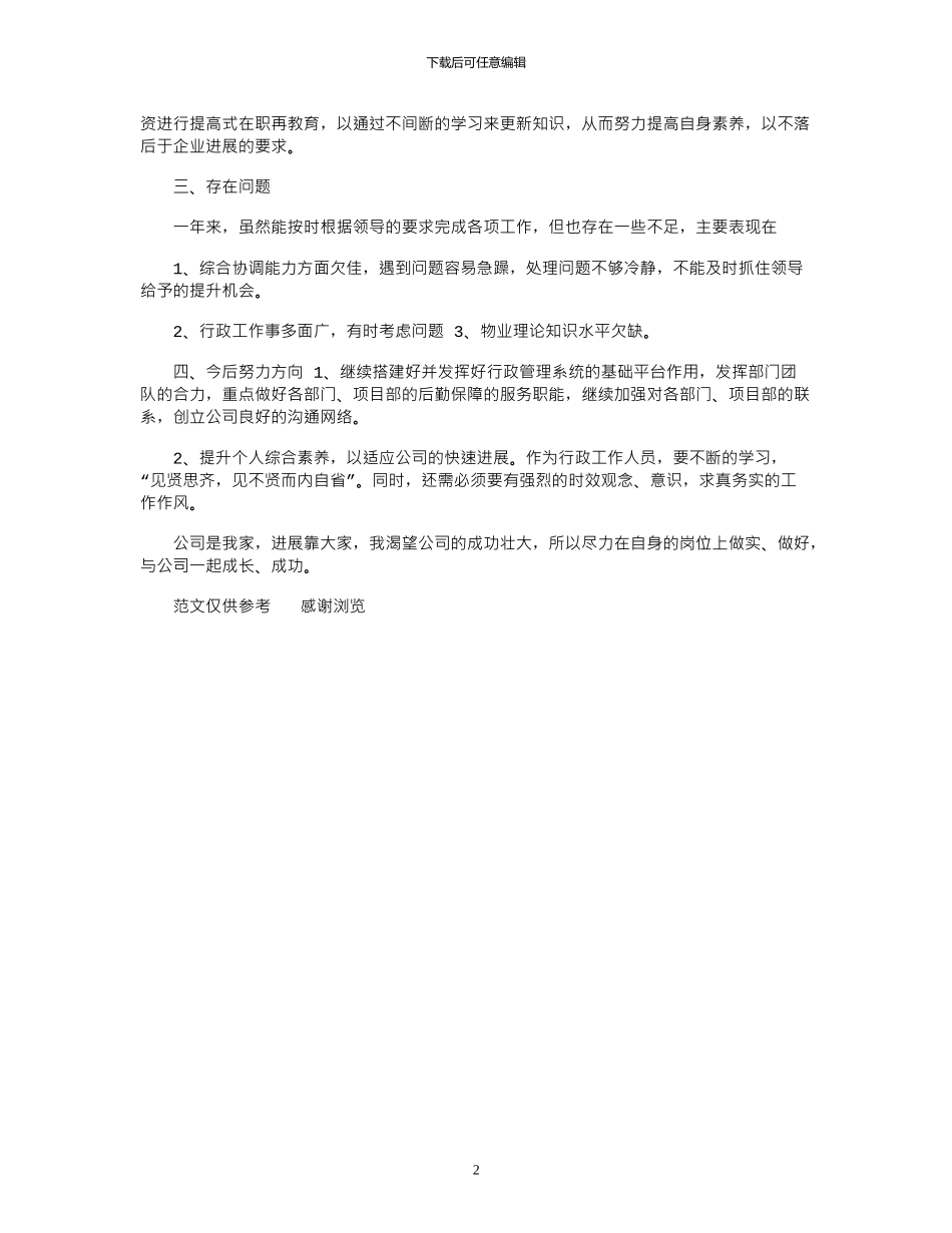 2024年10月企业办公室工作总结_第2页