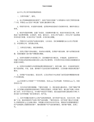 2024年10月公司市场经理述职报告