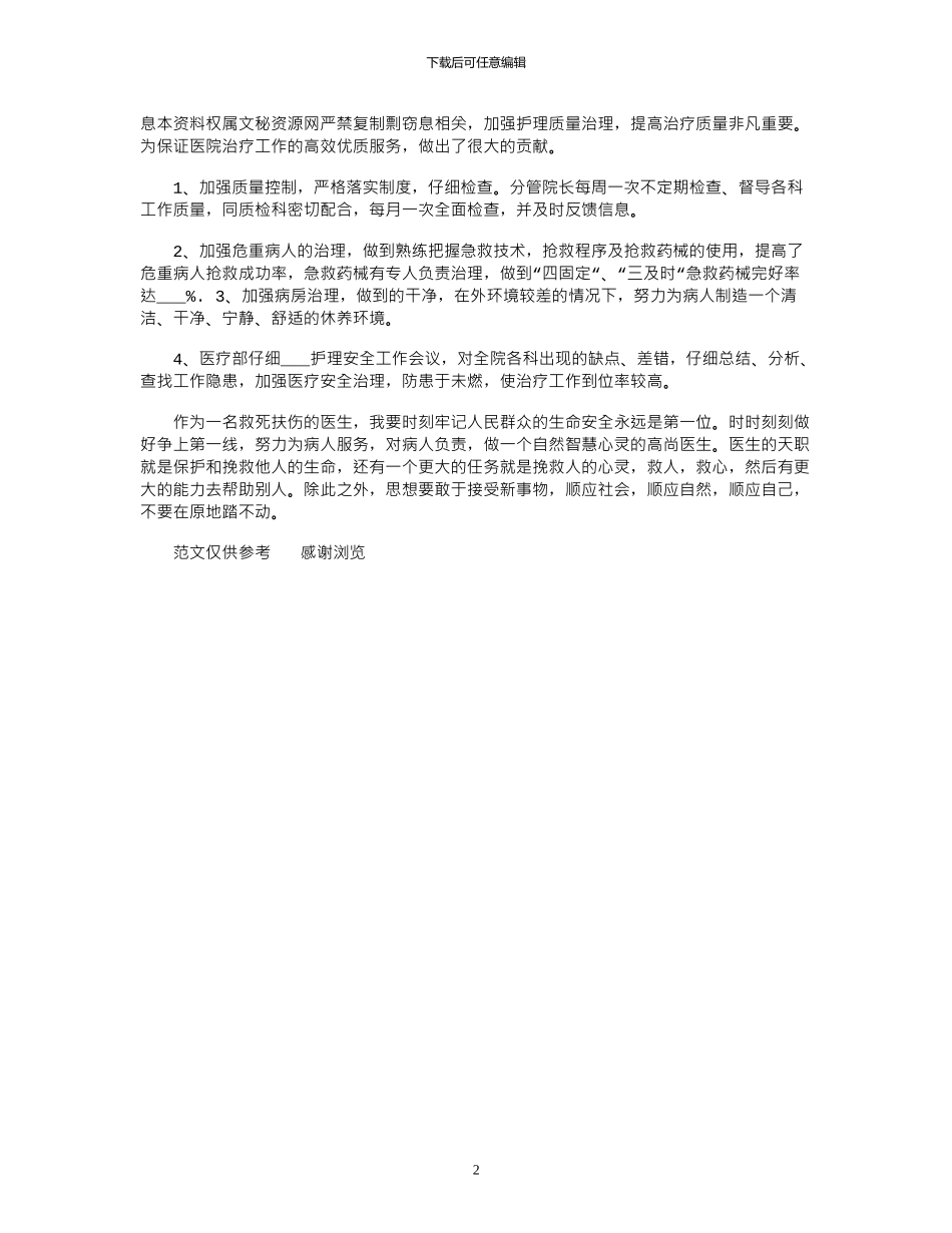 2024年10月卫生个人总结范文_第2页