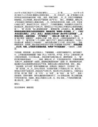 2024年10月员工转正个人工作总结