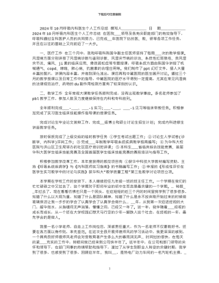 2024年10月呼吸内科医生个人工作总结