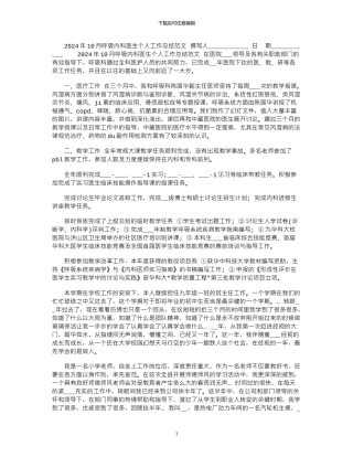 2024年10月呼吸内科医生个人工作总结范文