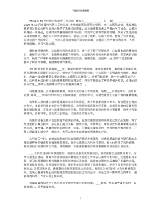 2024年10月呼吸内科医生工作总结