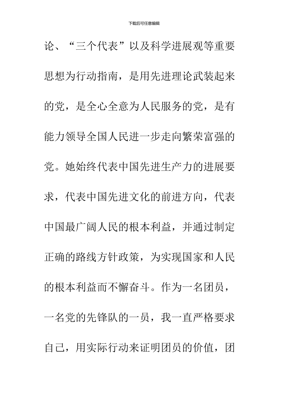 2024年10月团员入党志愿书_第2页