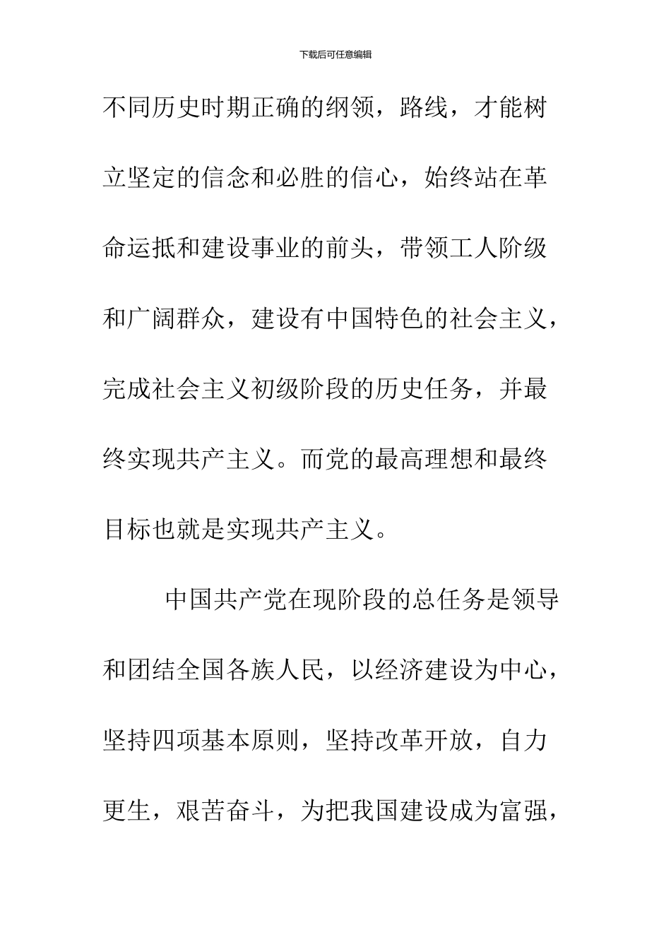 2024年10月大学生入党申请书_第3页