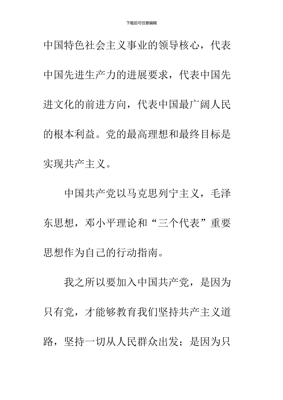 2024年10月大学生入党志愿书_第2页
