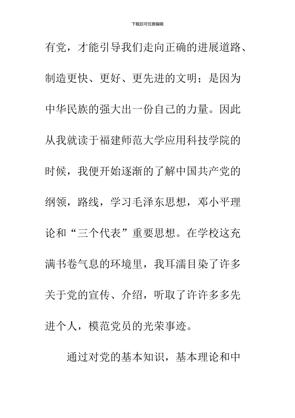 2024年10月大学生入党志愿书_第3页