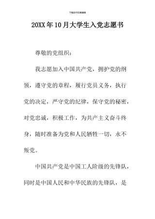 2024年10月大学生入党志愿书