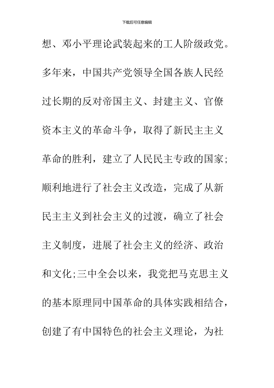 2024年10月大学生入党申请书--精品范文_第2页