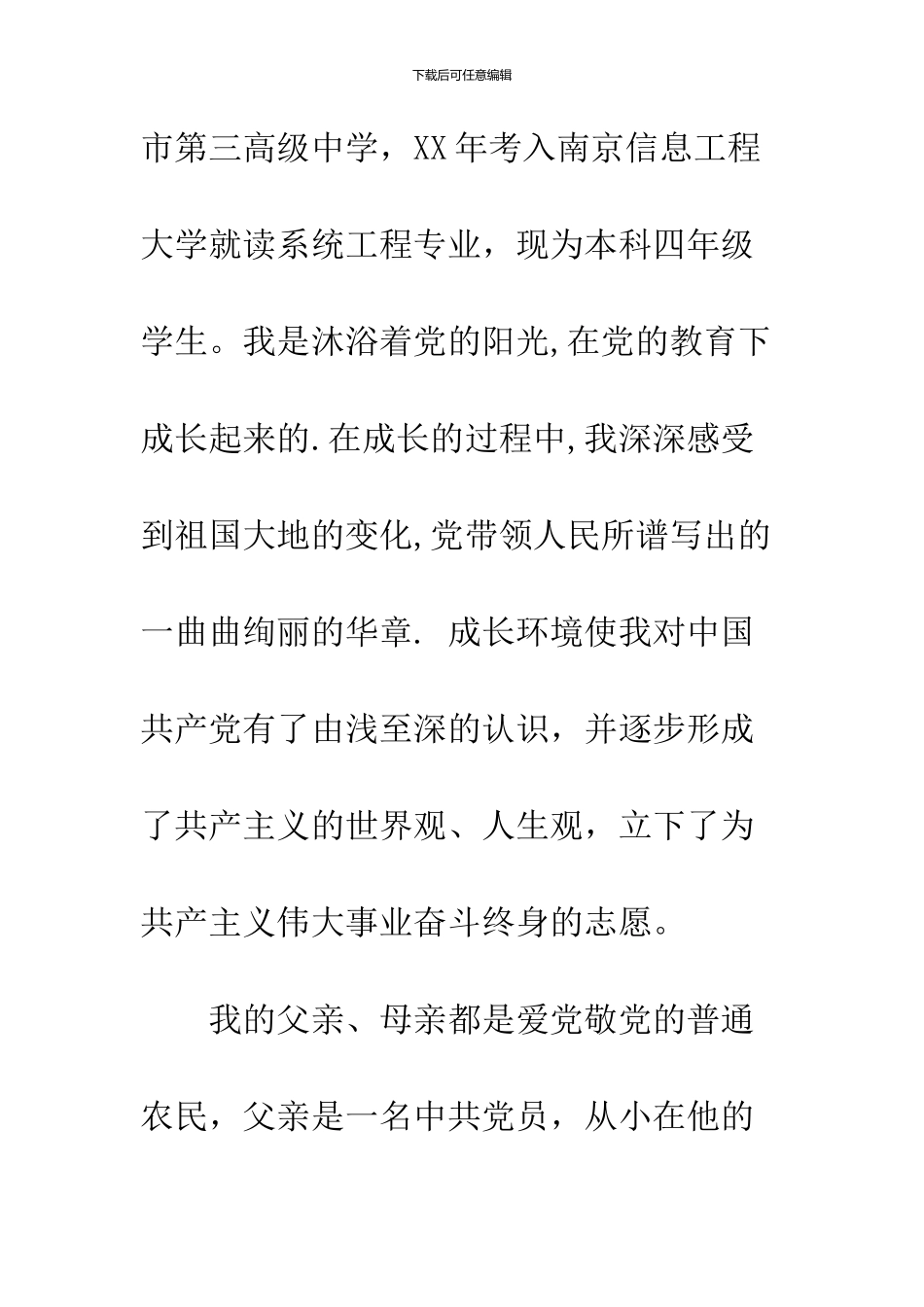 2024年10月大学生入党自传范本参考_第2页