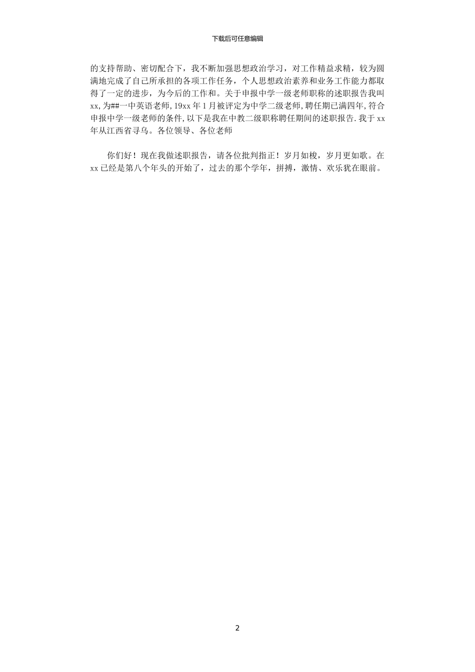 2024年10月大学生村官村支部书记助理述职报告_第2页