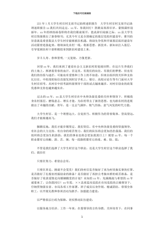 2024年10月大学生村官村支部书记助理述职报告