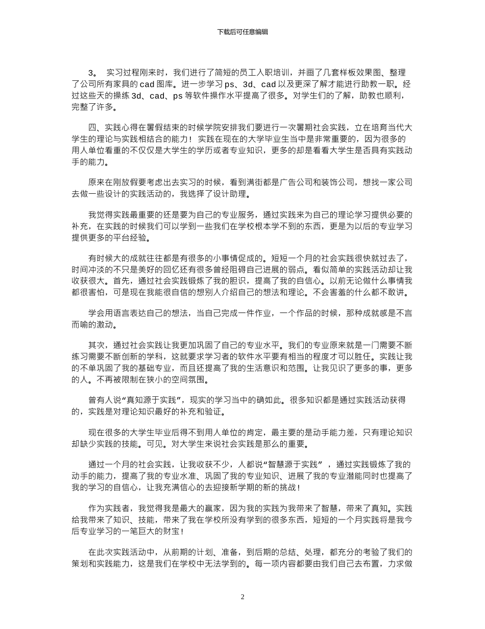 2024年10月大学生社会实践报告1_第2页