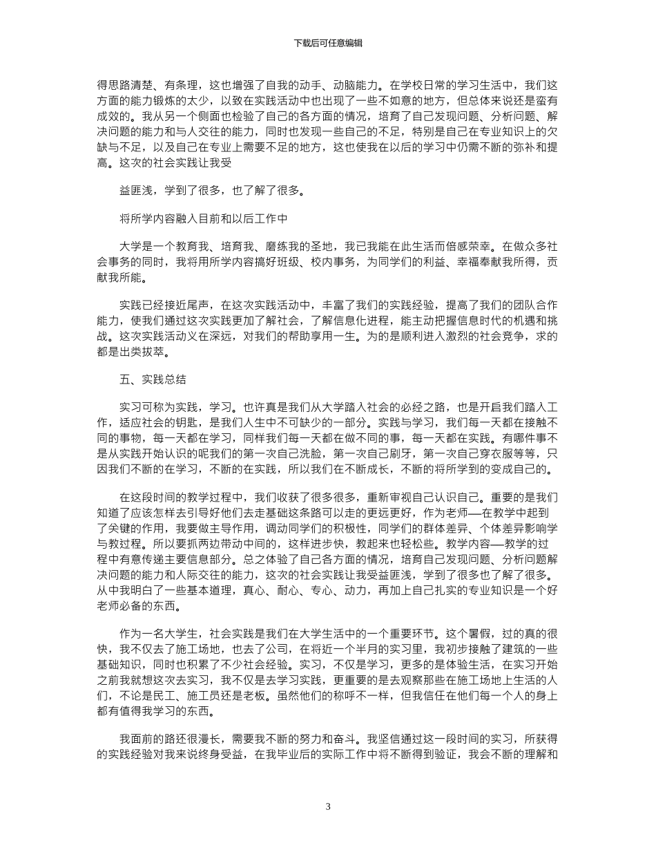 2024年10月大学生社会实践报告1_第3页
