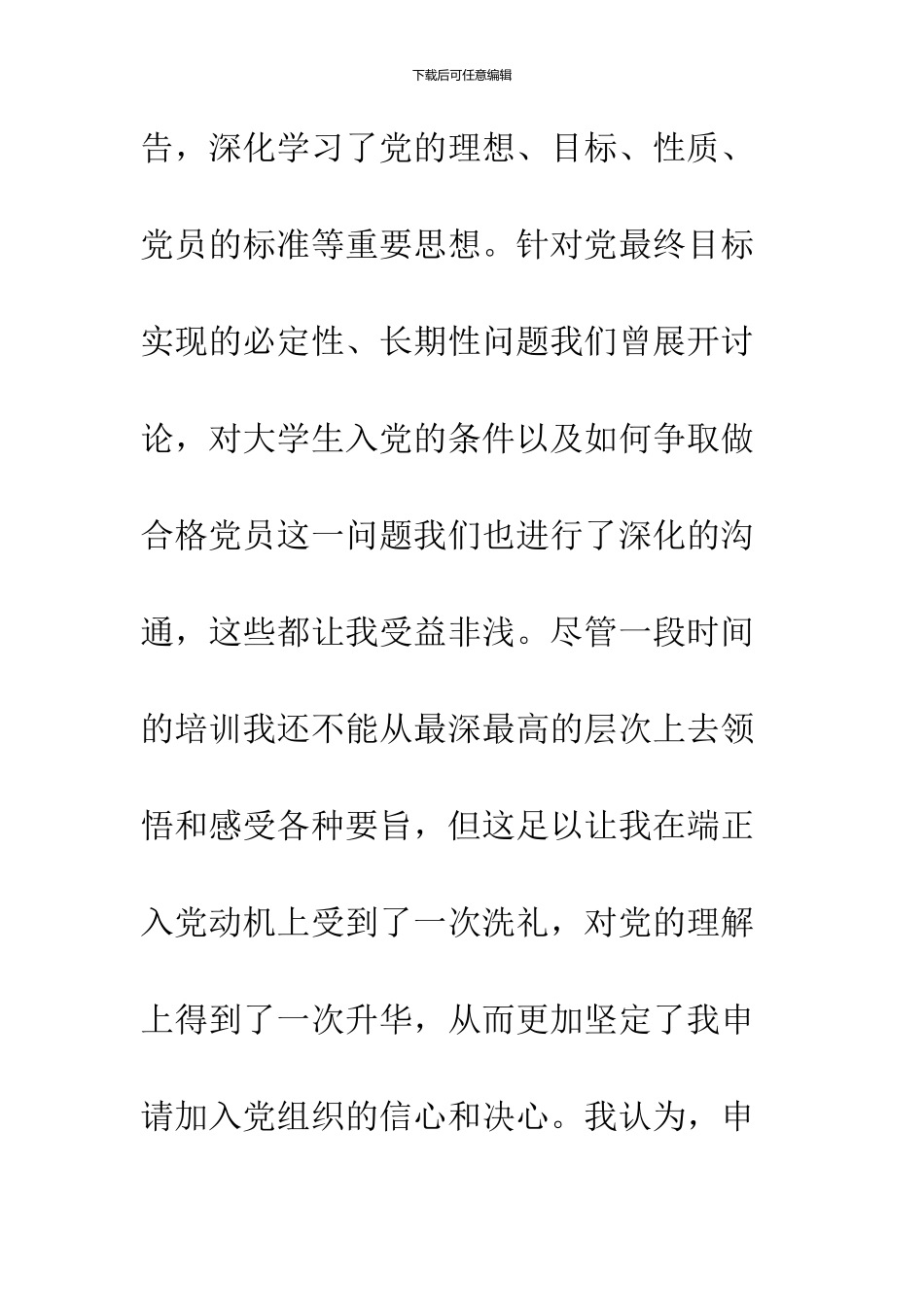 2024年10月大学生预备党员思想汇报_第3页