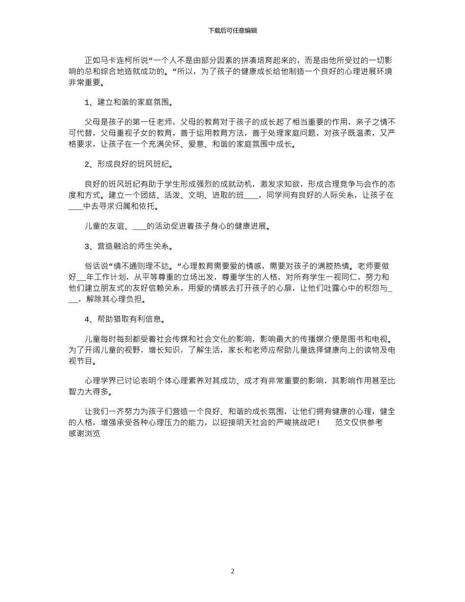 2024年10月学校工作总结范文范文_第2页