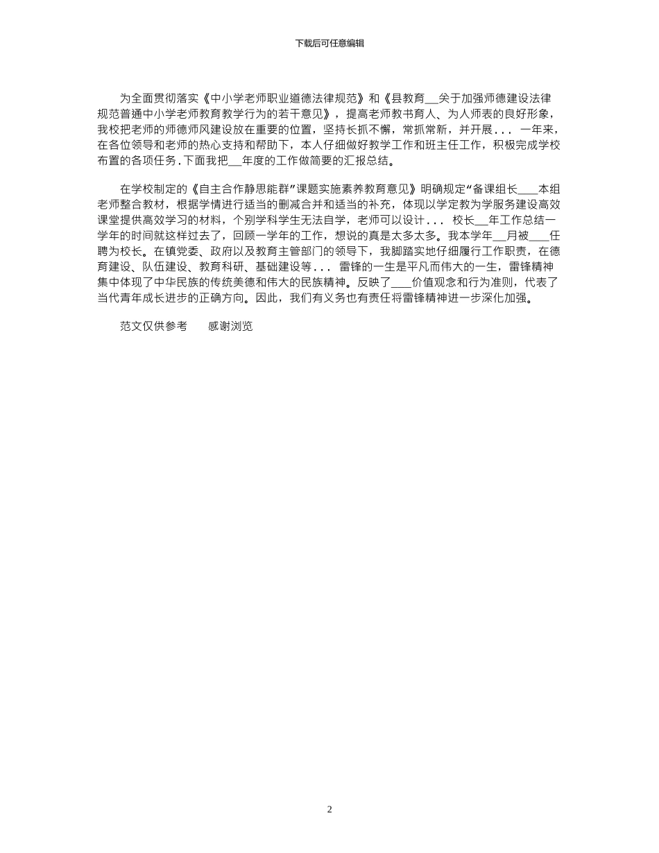 2024年10月学校推普个人工作总结_第2页