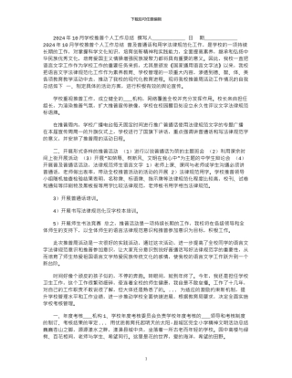 2024年10月学校推普个人工作总结