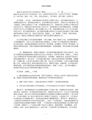 2024年10月实习生工作总结范文