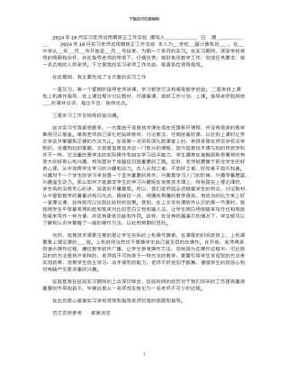 2024年10月实习教师试用期转正工作总结