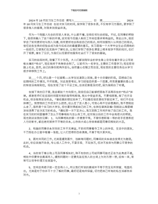 2024年10月实习生工作总结
