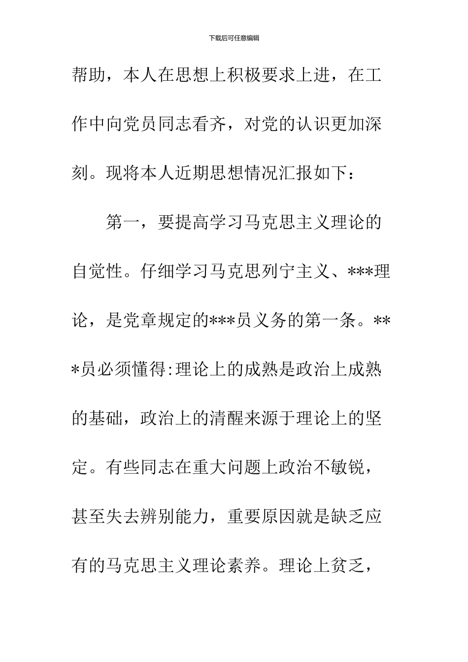 2024年10月工人预备党员思想汇报_第2页