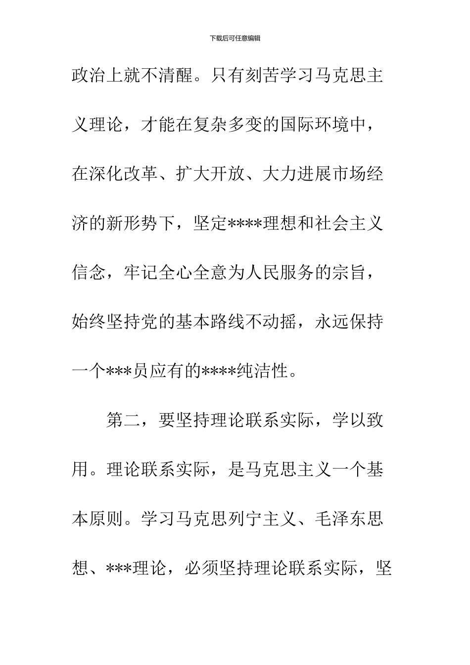 2024年10月工人预备党员思想汇报_第3页